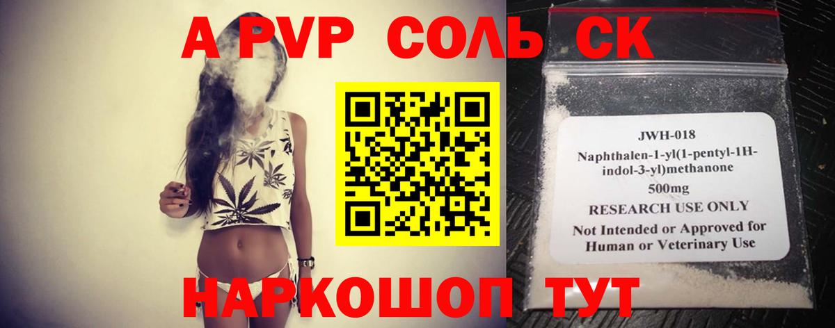 APVP Соль  Alpha-PVP  Нальчик  A-PVP Соль  Вход с VPN  A PVP СК КРИС 