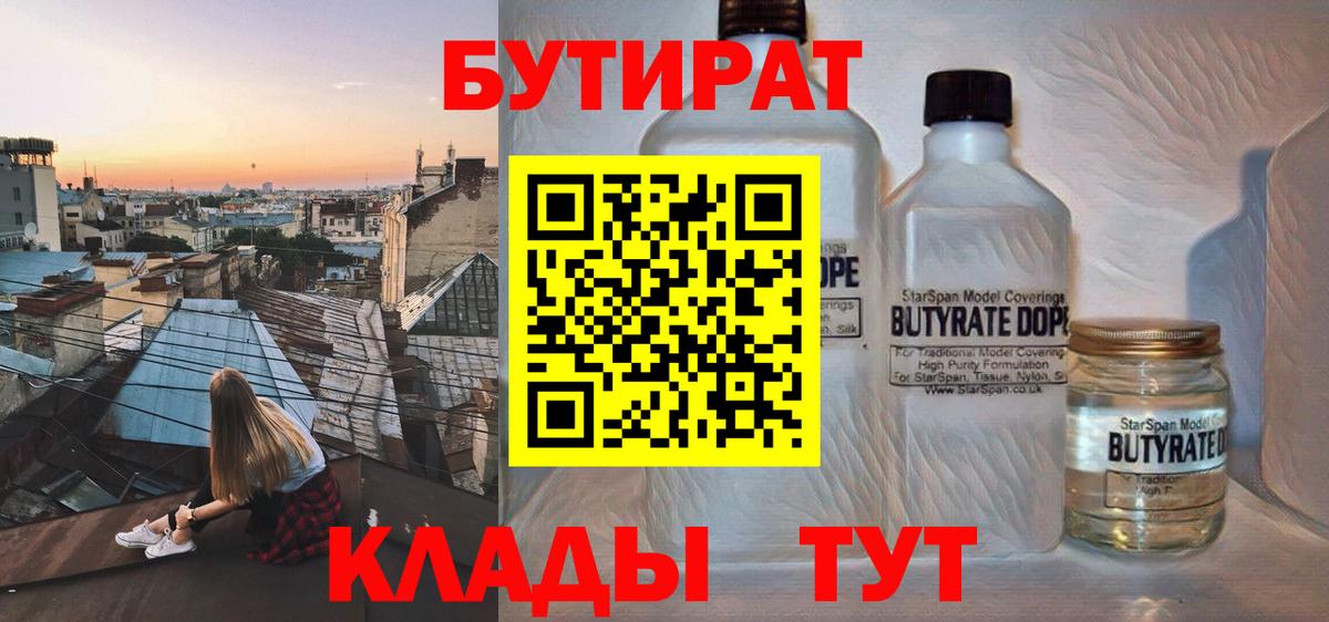 Нальчик  БУТИРАТ  Вход с VPN  Бутират BDO 33% 