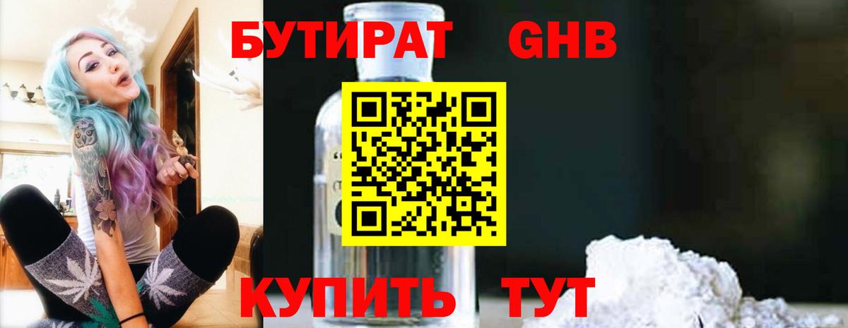 БУТИРАТ 99% Нальчик
