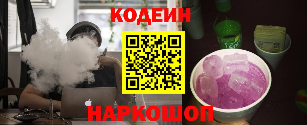 что такое   Вход с VPN  Нальчик  Кодеин напиток Lean (лин)  Кодеин напиток Lean (лин) 