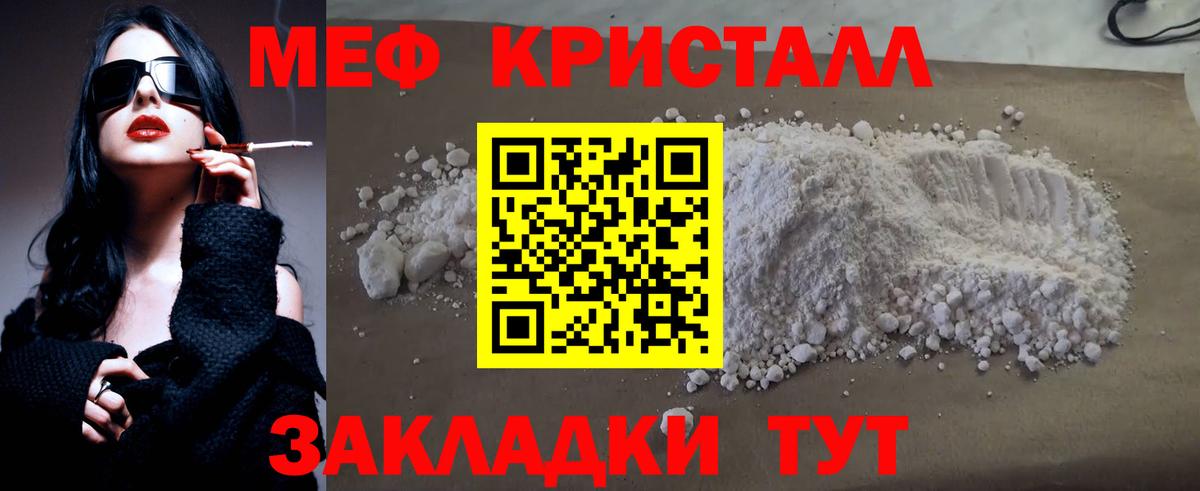 Меф кристаллы  МЯУ-МЯУ  Меф  Нальчик  Вход с VPN 