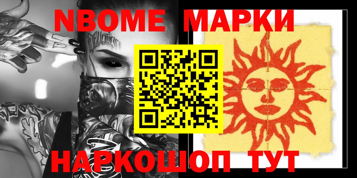 Марки NBOMe  Вход с VPN  Нальчик  Наркотические марки 1500мкг 